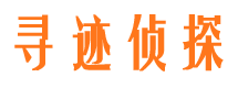 塔城寻人公司